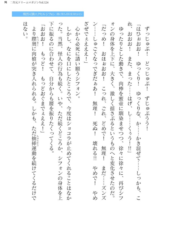 二次元ドリームマガジンVol.124 ジンナイ 下山田ナンプラーの助 高浜太郎 でぃふぃーと 水坂早希 和六里ハル 屋形宗慶 黒井弘騎 筑摩十幸 上田ながの CLOCKUP ブッチャーU bowalia 空維深夜 ちゆ 夢崎 稀見理都 峰崎龍之介 ミルフィーユ でんぱゆっくり むおと burnBRIGHT ギョイ あだしの サンプル画像