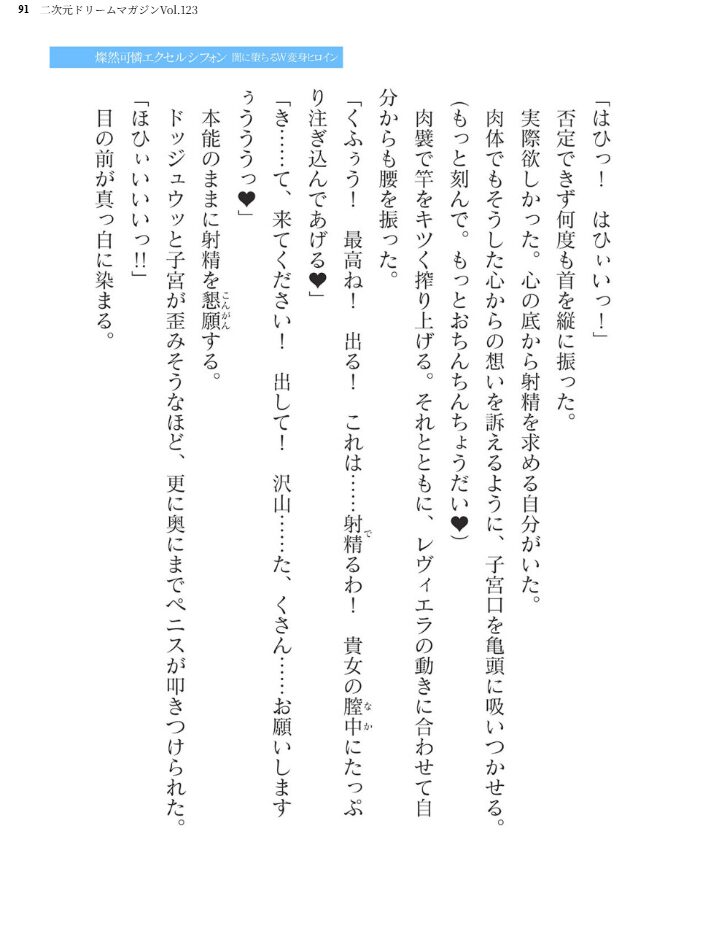 二次元ドリームマガジンVol.123 チキコ 下山田ナンプラーの助 空維深夜 上田ながの 緑木邑 羽沢向一 弥弛 屋形宗慶 筑摩十幸 松波留美 CLOCKUP ブッチャーU 木森山水道 ちゆ 夢崎 稀見理都 峰崎龍之介 でんぱゆっくり 炸裂とろろ昆布 千冬アップルトン 冨和ひつじ フフフ サンプル画像