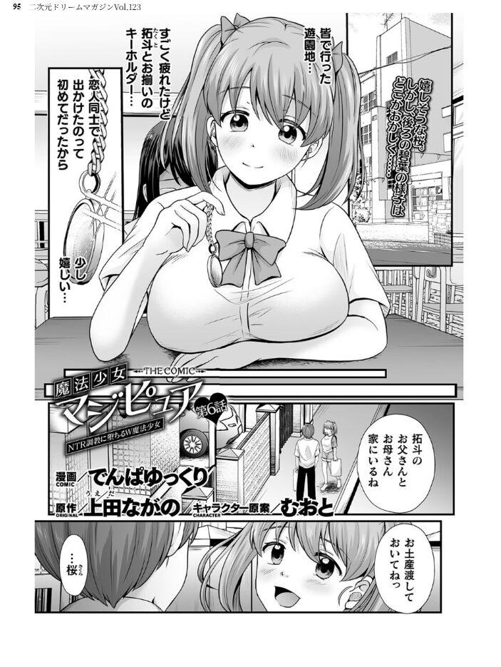 二次元ドリームマガジンVol.123 チキコ 下山田ナンプラーの助 空維深夜 上田ながの 緑木邑 羽沢向一 弥弛 屋形宗慶 筑摩十幸 松波留美 CLOCKUP ブッチャーU 木森山水道 ちゆ 夢崎 稀見理都 峰崎龍之介 でんぱゆっくり 炸裂とろろ昆布 千冬アップルトン 冨和ひつじ フフフ サンプル画像