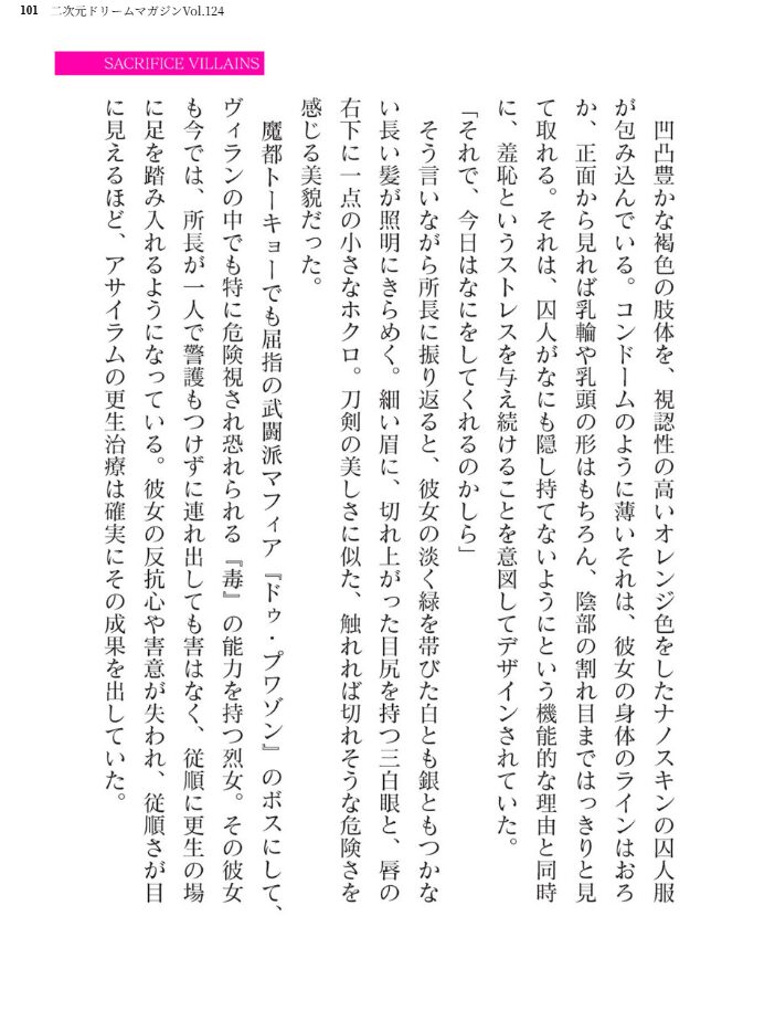 二次元ドリームマガジンVol.124 ジンナイ 下山田ナンプラーの助 高浜太郎 でぃふぃーと 水坂早希 和六里ハル 屋形宗慶 黒井弘騎 筑摩十幸 上田ながの CLOCKUP ブッチャーU bowalia 空維深夜 ちゆ 夢崎 稀見理都 峰崎龍之介 ミルフィーユ でんぱゆっくり むおと burnBRIGHT ギョイ あだしの サンプル画像