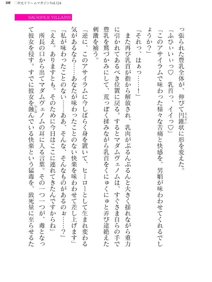 二次元ドリームマガジンVol.124 ジンナイ 下山田ナンプラーの助 高浜太郎 でぃふぃーと 水坂早希 和六里ハル 屋形宗慶 黒井弘騎 筑摩十幸 上田ながの CLOCKUP ブッチャーU bowalia 空維深夜 ちゆ 夢崎 稀見理都 峰崎龍之介 ミルフィーユ でんぱゆっくり むおと burnBRIGHT ギョイ あだしの サンプル画像