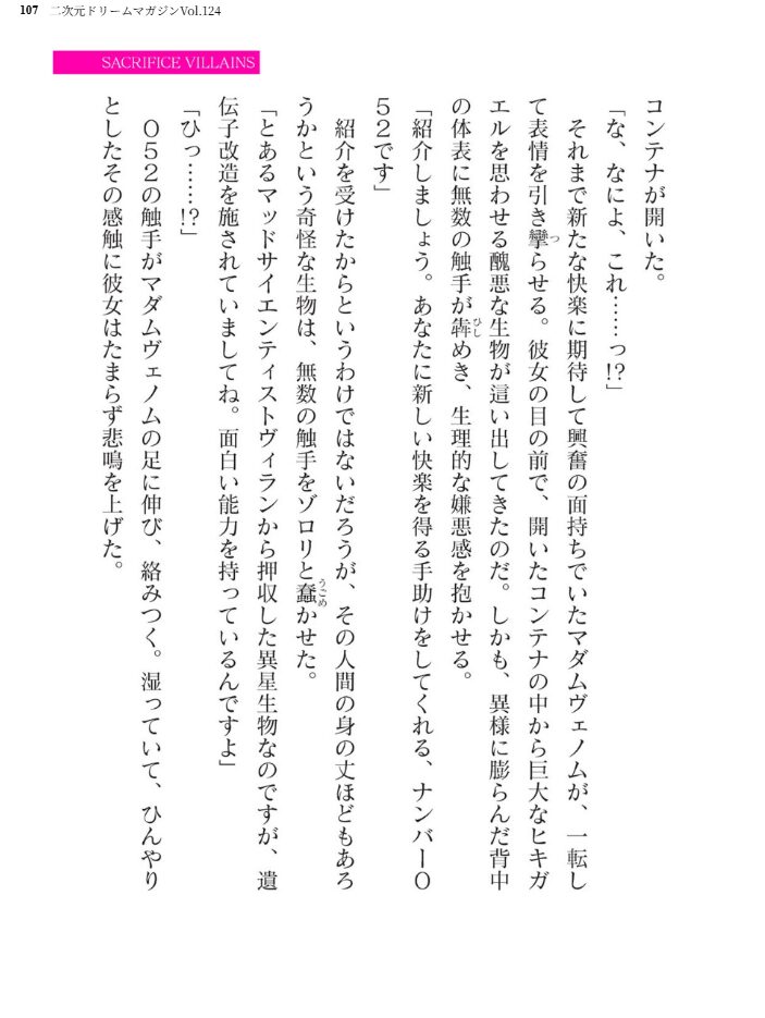 二次元ドリームマガジンVol.124 ジンナイ 下山田ナンプラーの助 高浜太郎 でぃふぃーと 水坂早希 和六里ハル 屋形宗慶 黒井弘騎 筑摩十幸 上田ながの CLOCKUP ブッチャーU bowalia 空維深夜 ちゆ 夢崎 稀見理都 峰崎龍之介 ミルフィーユ でんぱゆっくり むおと burnBRIGHT ギョイ あだしの サンプル画像