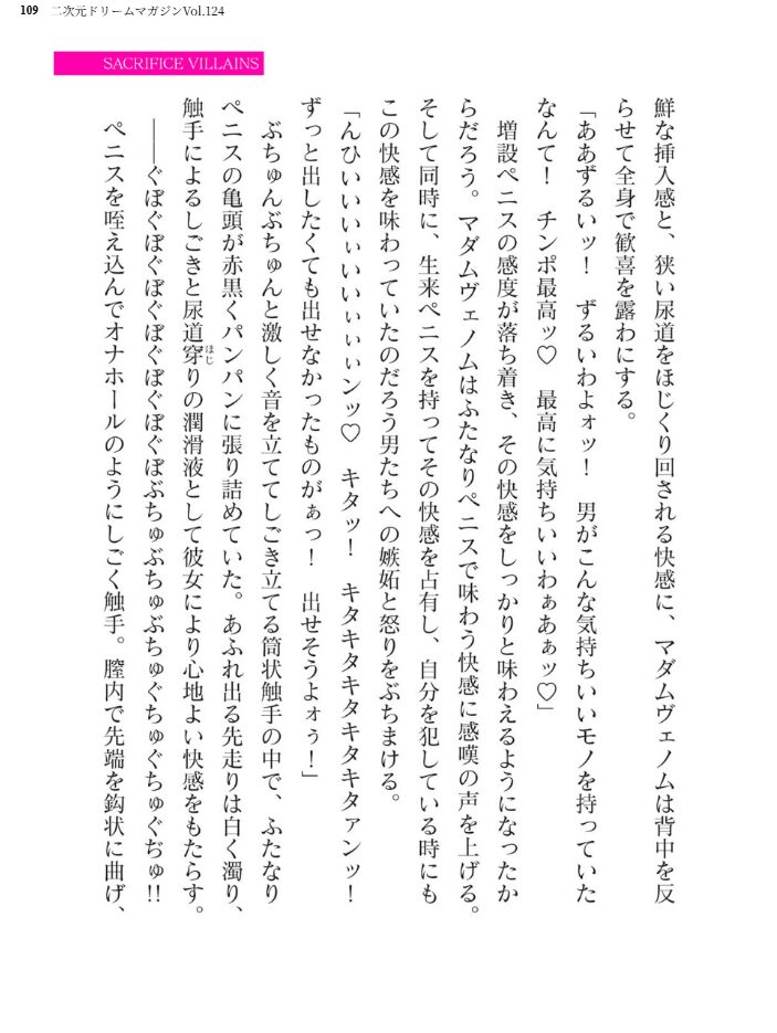 二次元ドリームマガジンVol.124 ジンナイ 下山田ナンプラーの助 高浜太郎 でぃふぃーと 水坂早希 和六里ハル 屋形宗慶 黒井弘騎 筑摩十幸 上田ながの CLOCKUP ブッチャーU bowalia 空維深夜 ちゆ 夢崎 稀見理都 峰崎龍之介 ミルフィーユ でんぱゆっくり むおと burnBRIGHT ギョイ あだしの サンプル画像