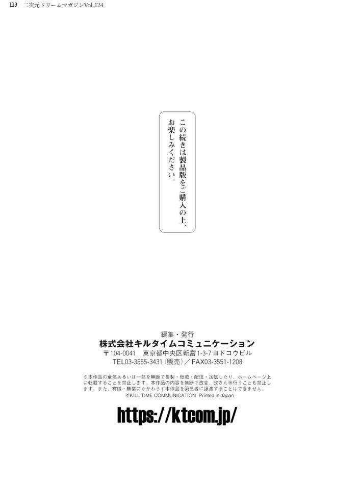 二次元ドリームマガジンVol.124 ジンナイ 下山田ナンプラーの助 高浜太郎 でぃふぃーと 水坂早希 和六里ハル 屋形宗慶 黒井弘騎 筑摩十幸 上田ながの CLOCKUP ブッチャーU bowalia 空維深夜 ちゆ 夢崎 稀見理都 峰崎龍之介 ミルフィーユ でんぱゆっくり むおと burnBRIGHT ギョイ あだしの サンプル画像