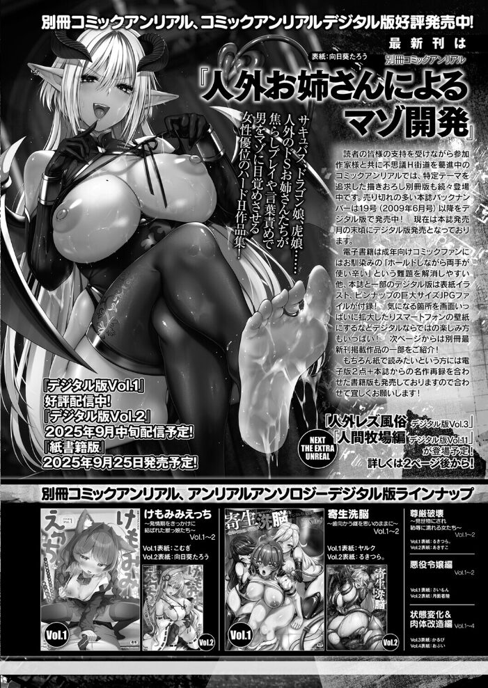コミックアンリアル Vol.117  鉄山かや るきつら。 豊咲 ソメジマ 絵羽 ぜいよん しいなかずき さいだ一明 紫☆にゃ〜 針金紳士 ZIRAN 内藤キララ 和泉はち Aokura よしみず 福犬 砂場遊 Dかけつ 綾瀬水音 一升金 siyou 菊薊薫 カジマコト サンプル画像