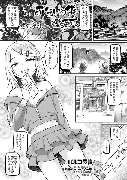 雨乞いの儀:壁尻式【hentai エロ漫画】
